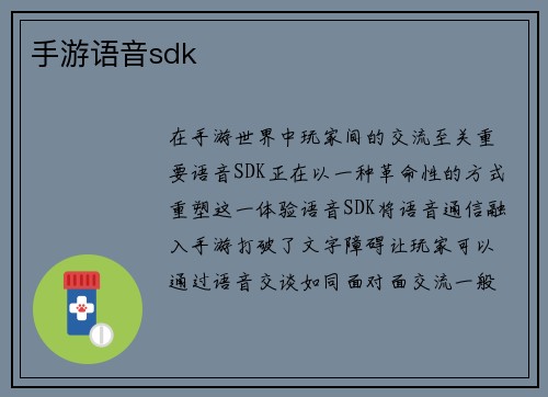 手游语音sdk