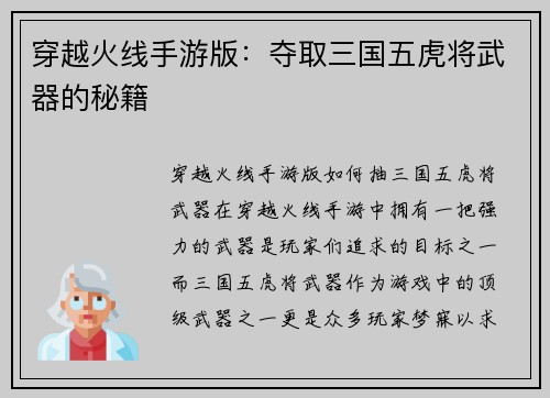 穿越火线手游版：夺取三国五虎将武器的秘籍