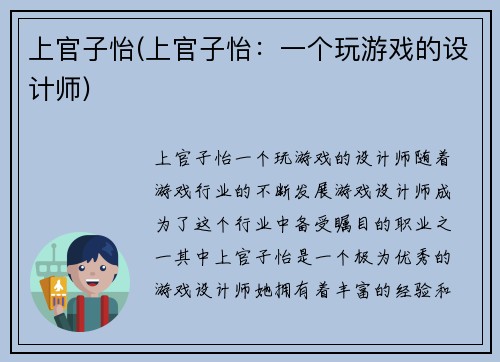 上官子怡(上官子怡：一个玩游戏的设计师)